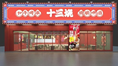 新中式烧烤店3D模型下载